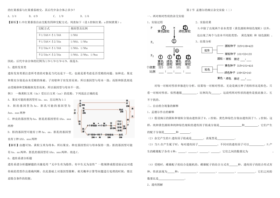 山西省北师大大同附中2014年高中生物 第一章 遗传因子的发现知识点总结 新人教版必修2_第3页