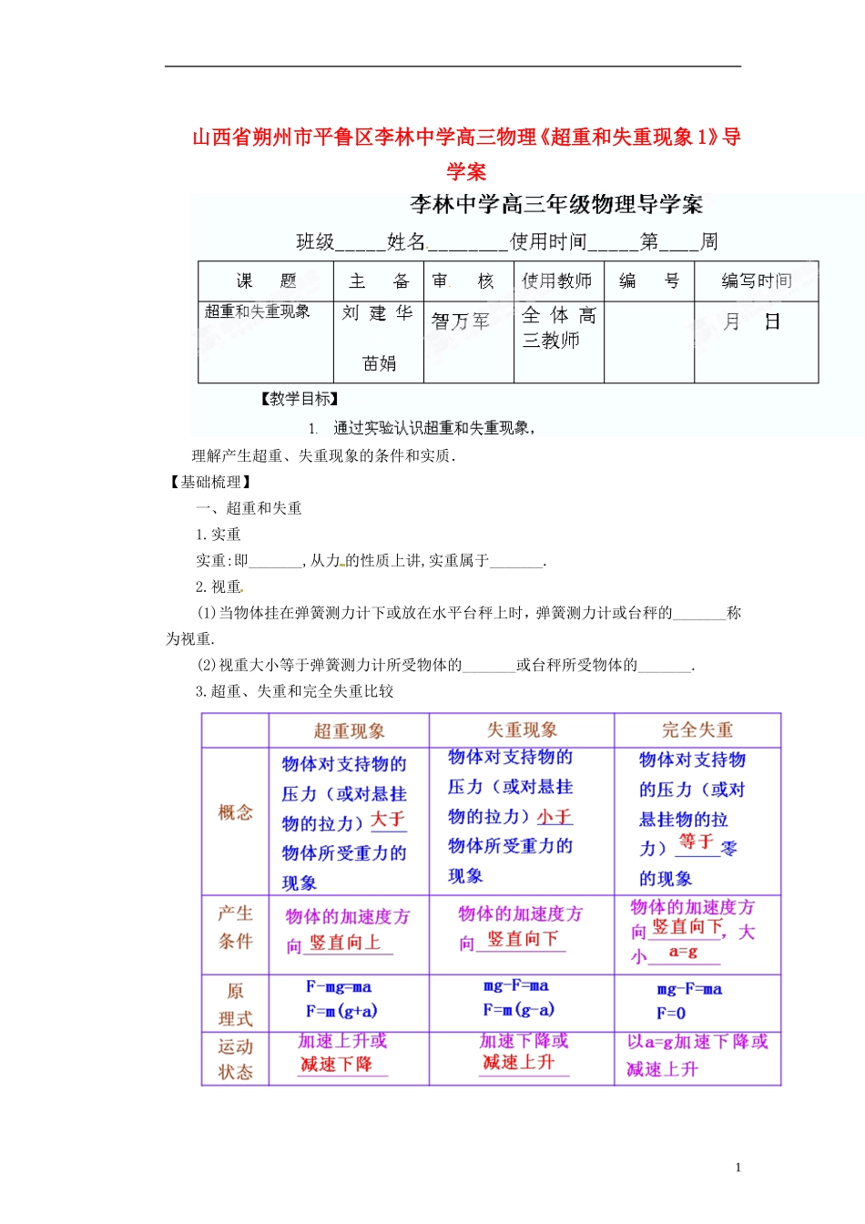 山西省朔州市平鲁区李林中学高三物理《超重和失重现象1》导学案_第1页