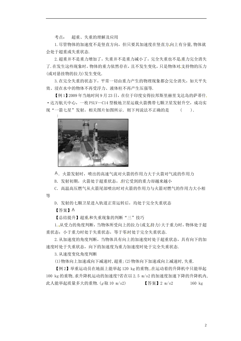 山西省朔州市平鲁区李林中学高三物理《超重和失重现象1》导学案_第2页