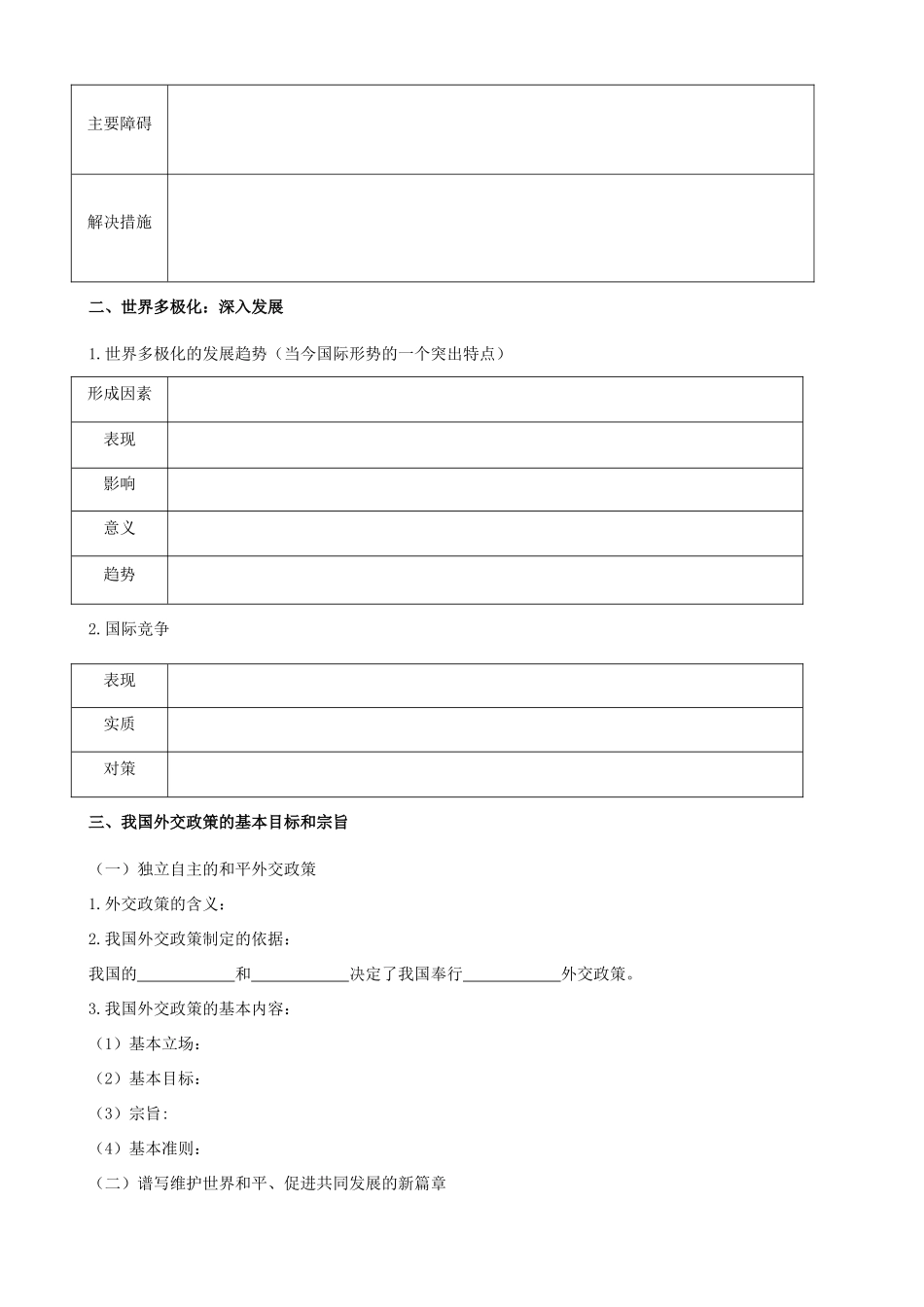 山东省潍坊市高考政治第一轮复习 2.9维护世界和平 促进共同发展导学案-人教版高三全册政治学案_第2页