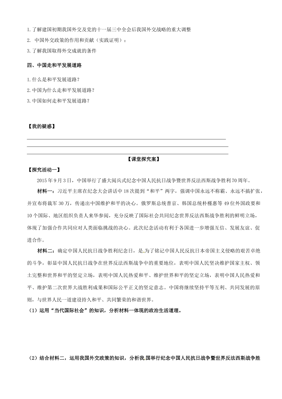 山东省潍坊市高考政治第一轮复习 2.9维护世界和平 促进共同发展导学案-人教版高三全册政治学案_第3页