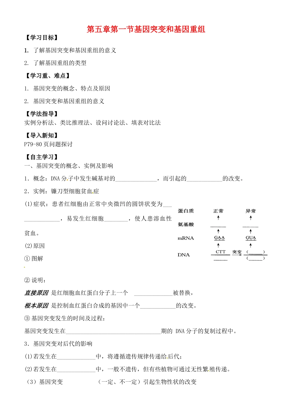 山西省临汾清华园中学2014年高中生物 5.1 基因突变和基因重组教案 新人教版必修2_第1页