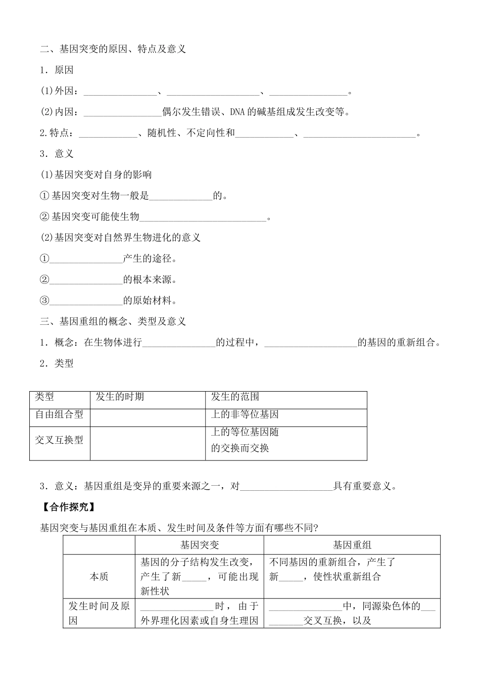 山西省临汾清华园中学2014年高中生物 5.1 基因突变和基因重组教案 新人教版必修2_第2页
