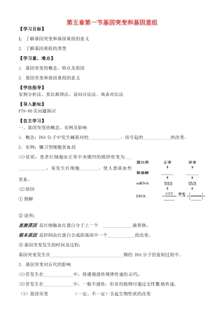 山西省临汾清华园中学2014年高中生物 5.1 基因突变和基因重组教案 新人教版必修2