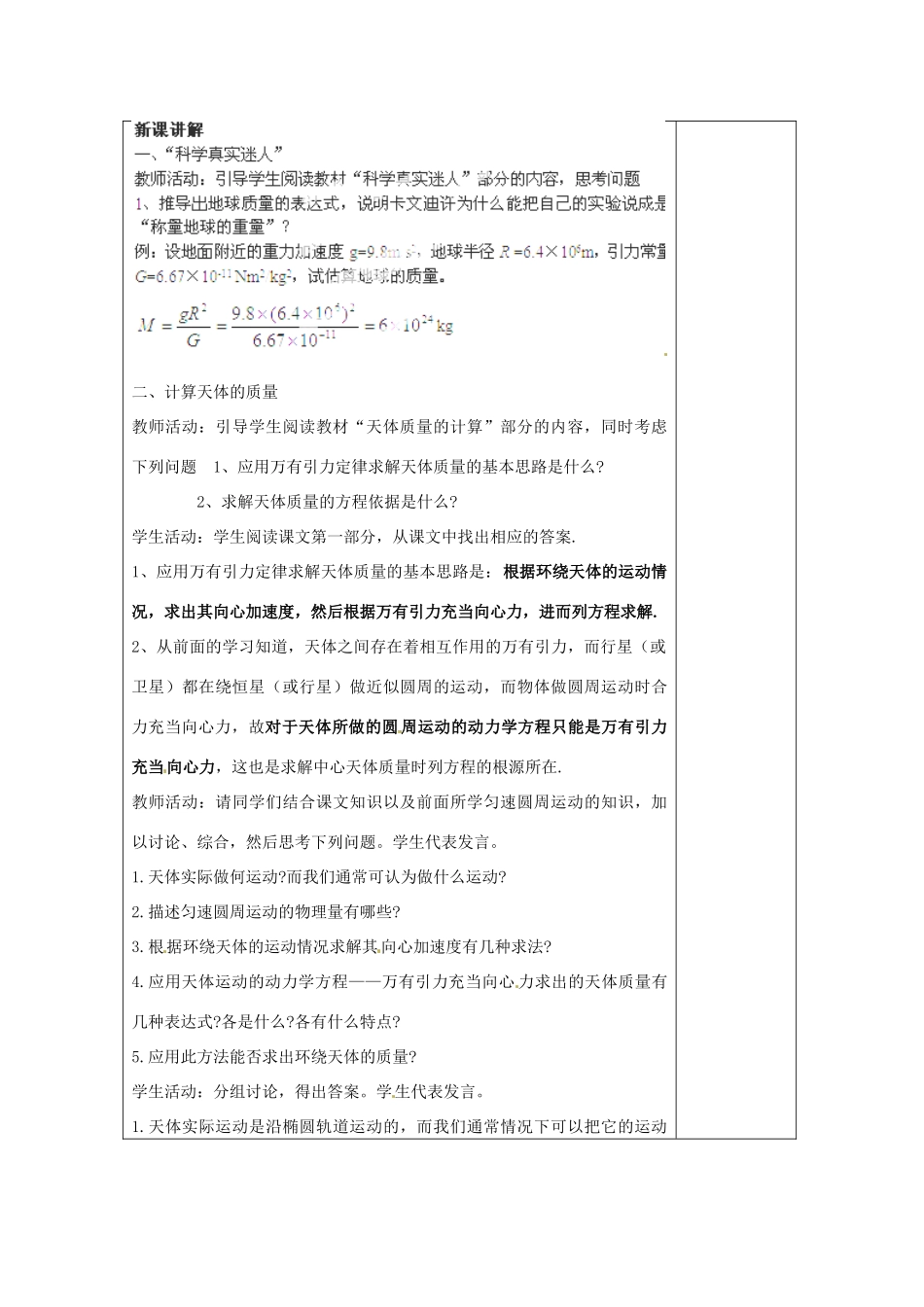 山东省郯城第三中学高中物理 《6.4 万有引力理论的成就》教学设计 新人教版必修2_第2页