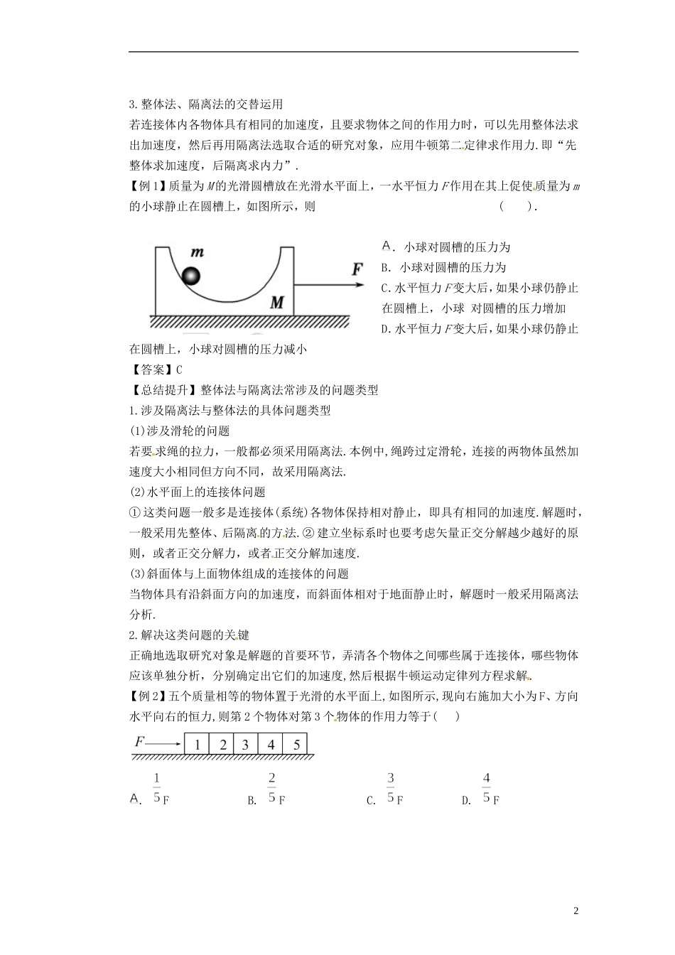山西省朔州市平鲁区李林中学高三物理《超重和失重现象2》导学案_第2页