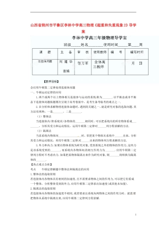 山西省朔州市平鲁区李林中学高三物理《超重和失重现象2》导学案