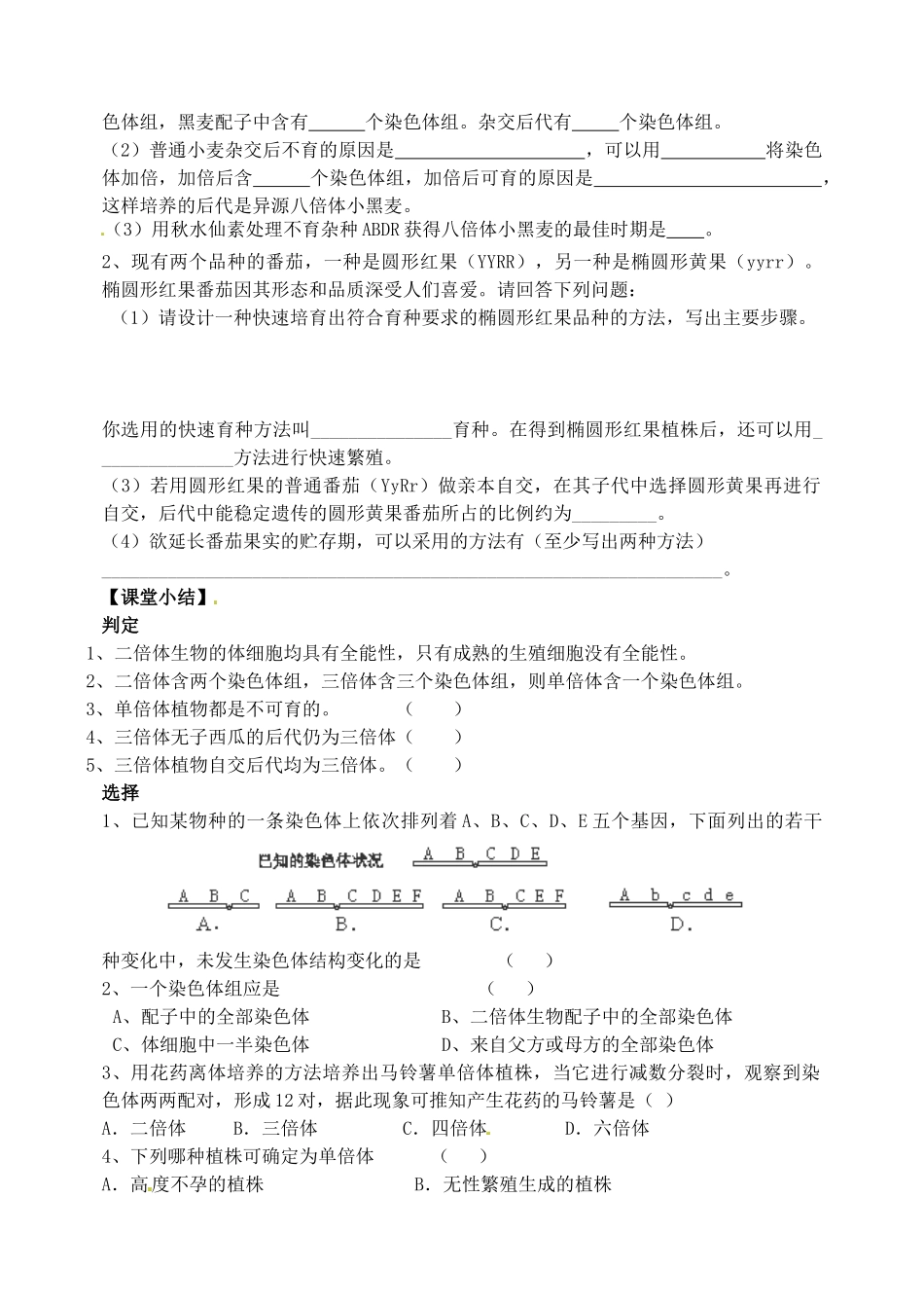 山西省临汾清华园中学2014年高中生物 5.2 染色体变异教案 新人教版必修2_第3页