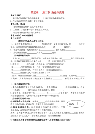 山西省临汾清华园中学2014年高中生物 5.2 染色体变异教案 新人教版必修2