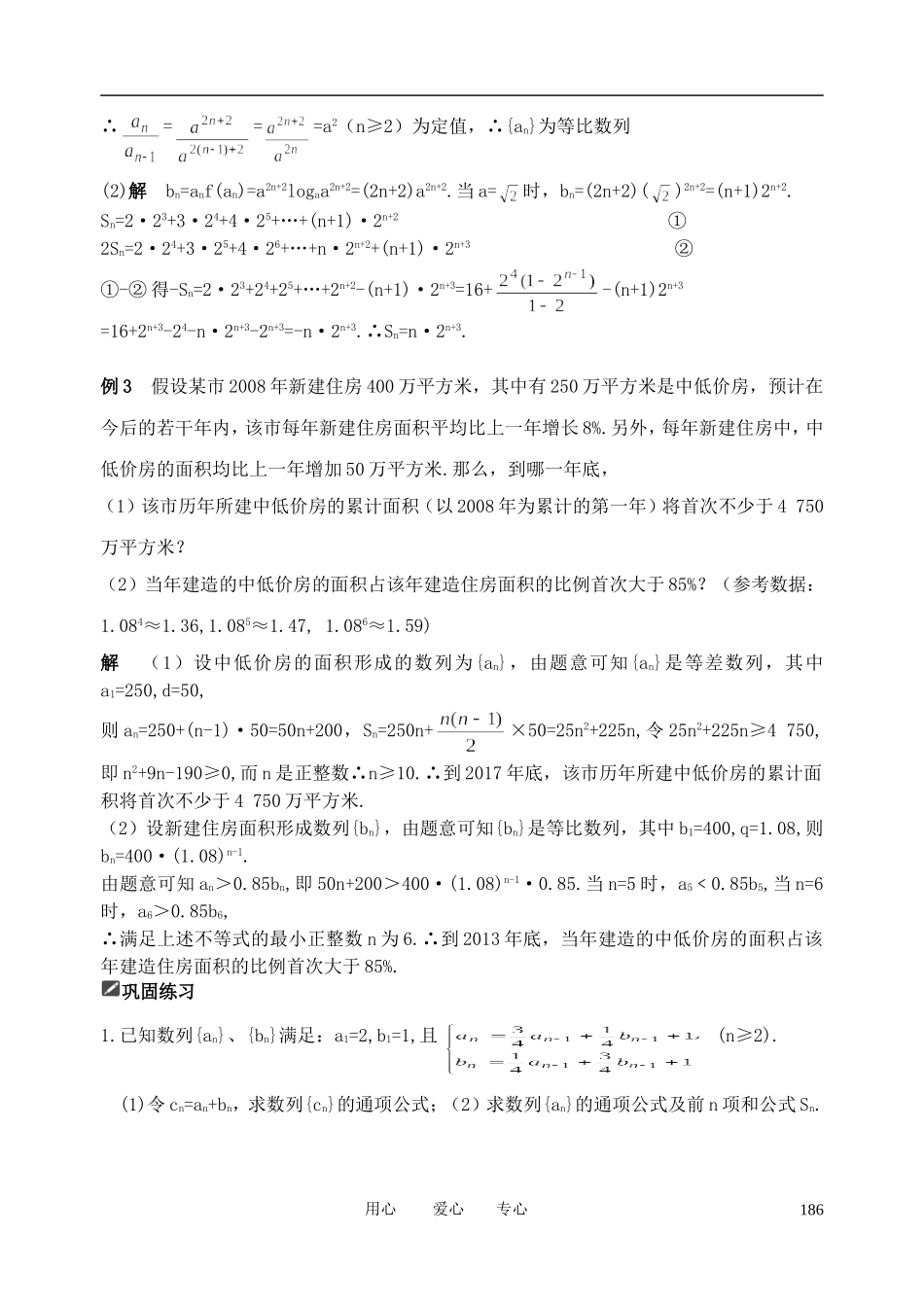 山东省舜耕中学2012届高三数学一轮复习资料 第六编 数列 6.5 数列的综合应用（教案）理_第2页