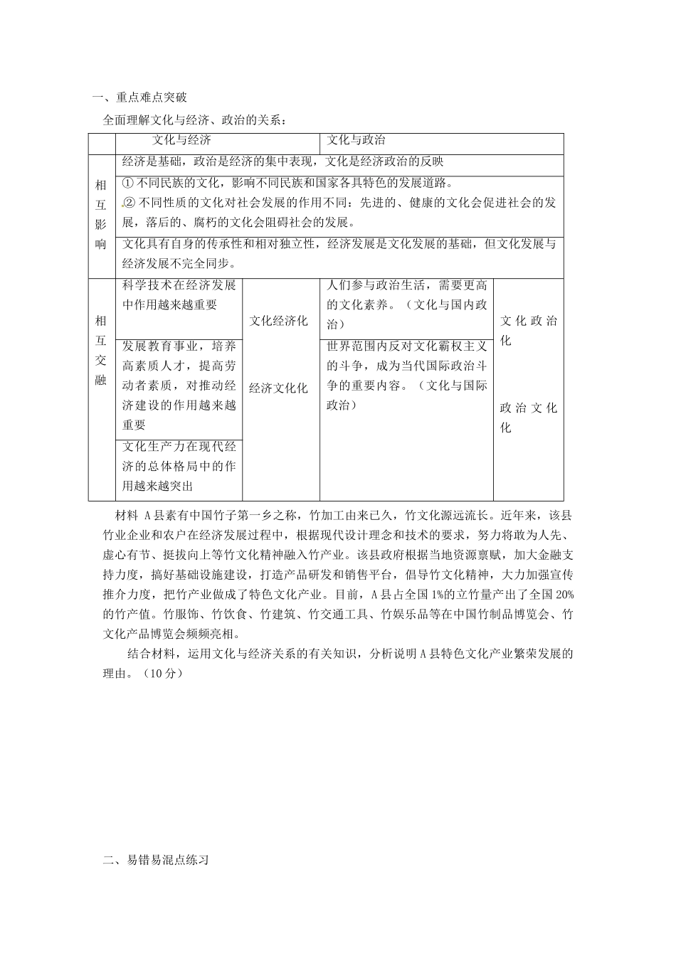 山东省潍坊市高考政治第一轮复习 3.1文化与社会导学案-人教版高三全册政治学案_第3页
