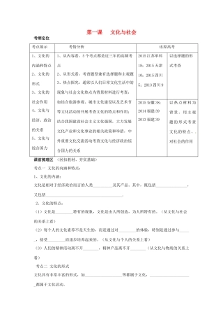 山东省潍坊市高考政治第一轮复习 3.1文化与社会导学案-人教版高三全册政治学案