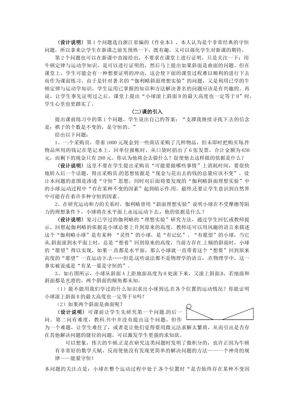 山东省郯城第三中学高中物理 《7.1 追寻守恒量》（课前练习） 新人教版必修2_第2页