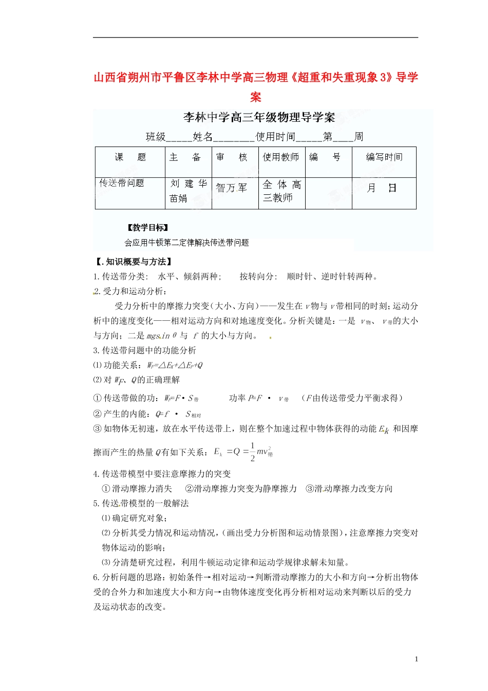 山西省朔州市平鲁区李林中学高三物理《超重和失重现象3》导学案_第1页