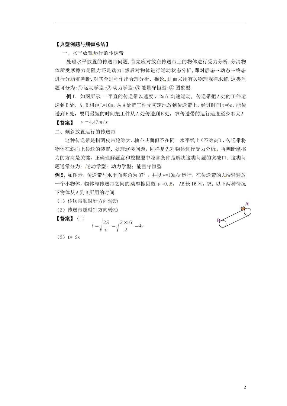 山西省朔州市平鲁区李林中学高三物理《超重和失重现象3》导学案_第2页