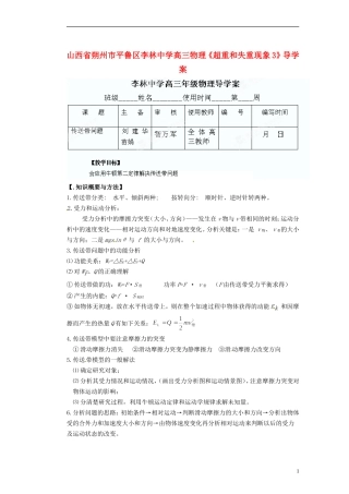 山西省朔州市平鲁区李林中学高三物理《超重和失重现象3》导学案