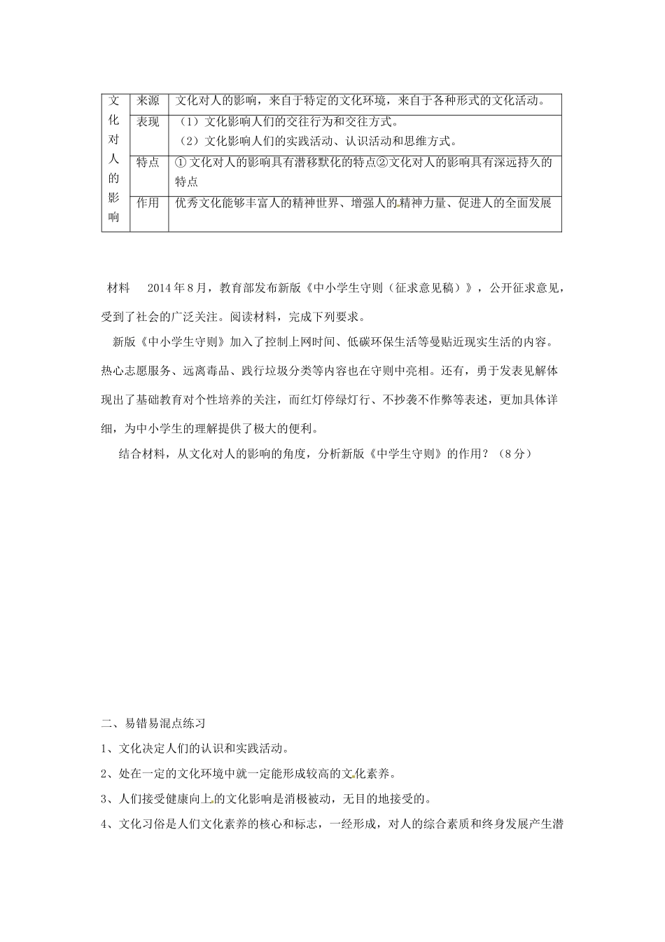 山东省潍坊市高考政治第一轮复习 3.2文化对人的影响导学案-人教版高三全册政治学案_第3页