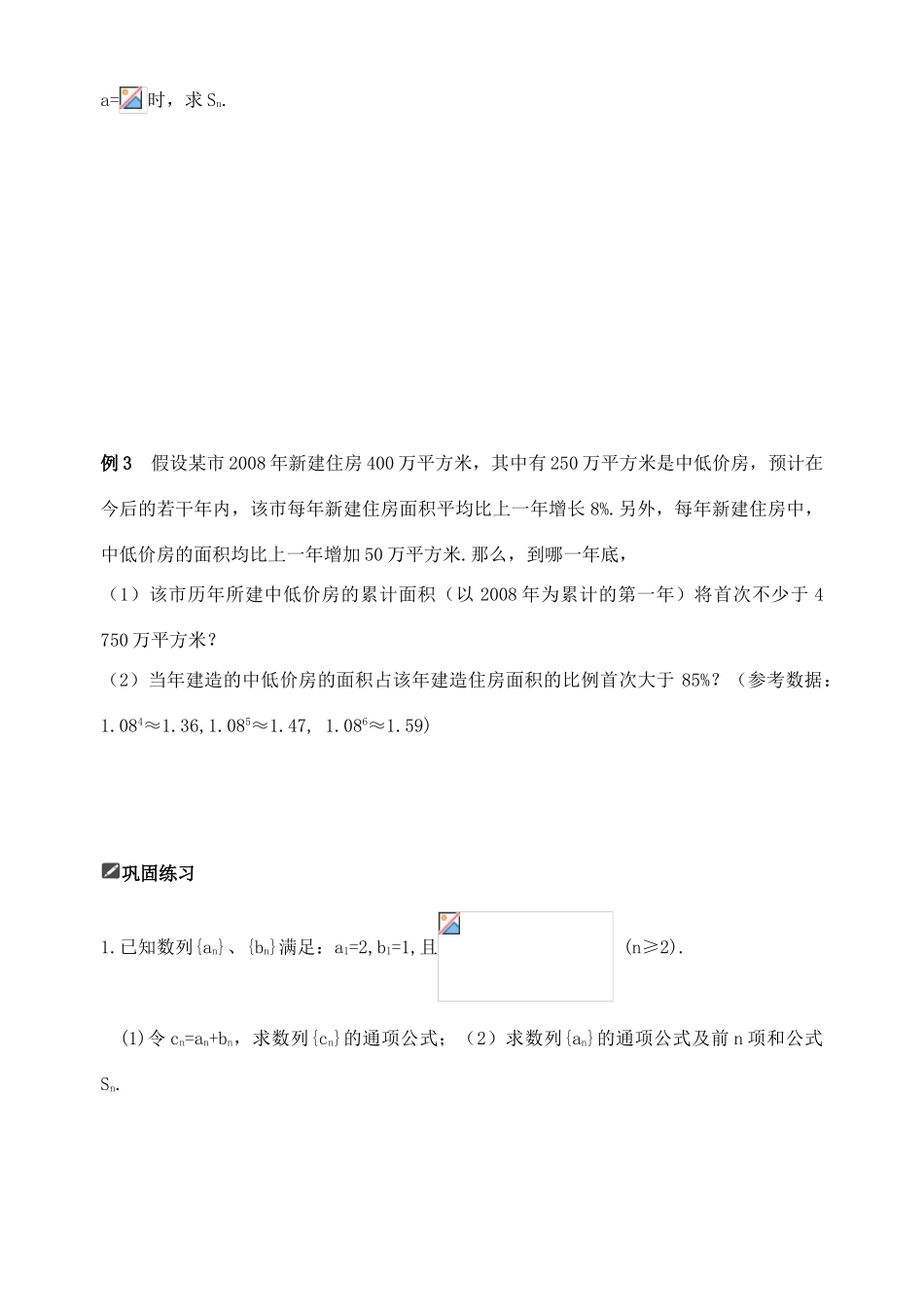 山东省舜耕中学2012届高三数学一轮复习资料 第六编 数列 6.5 数列的综合应用（学案）理_第2页