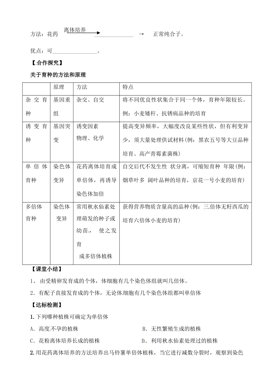山西省临汾清华园中学2014年高中生物 5.2.2 染色体变异教案 新人教版必修2_第2页