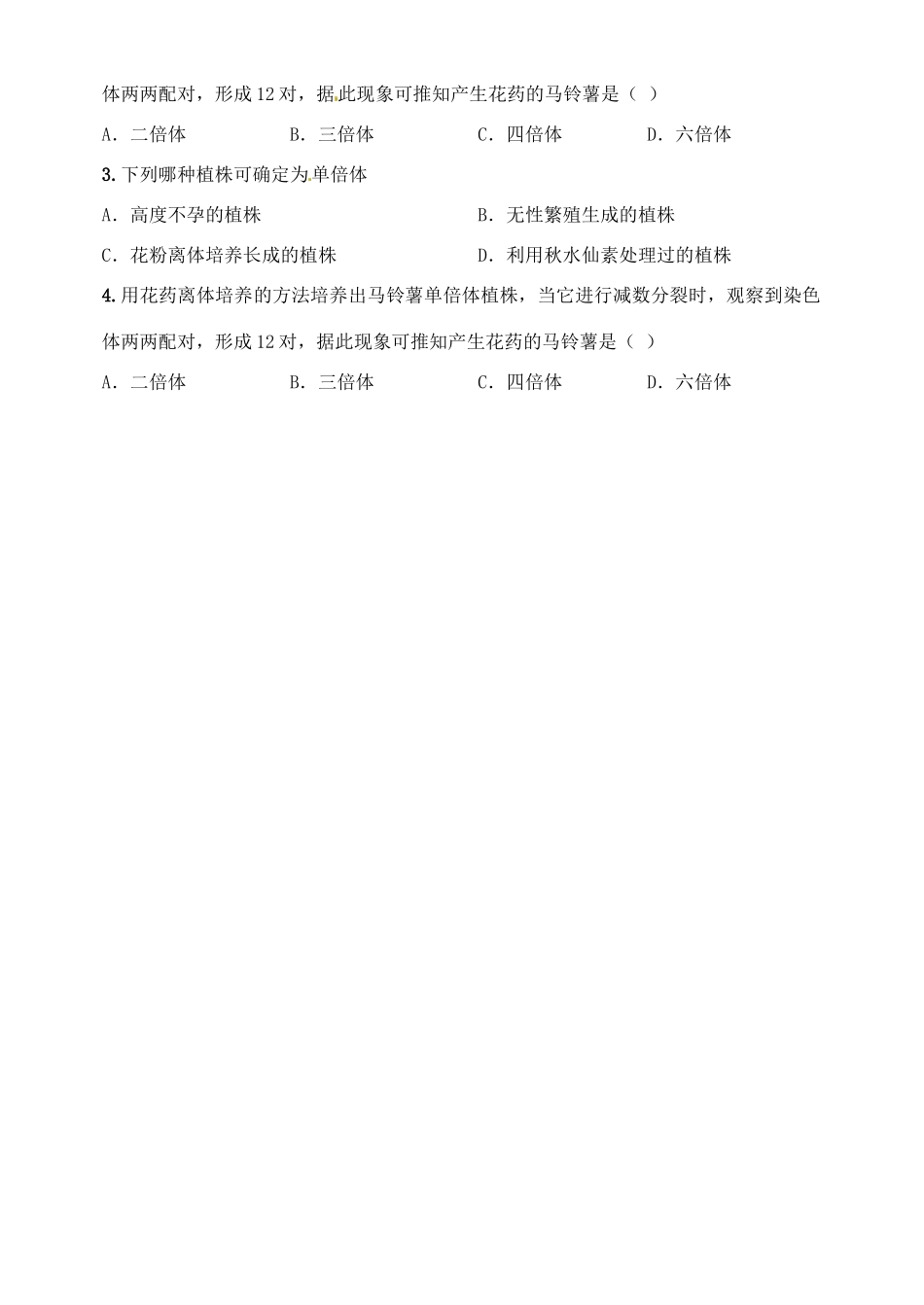 山西省临汾清华园中学2014年高中生物 5.2.2 染色体变异教案 新人教版必修2_第3页