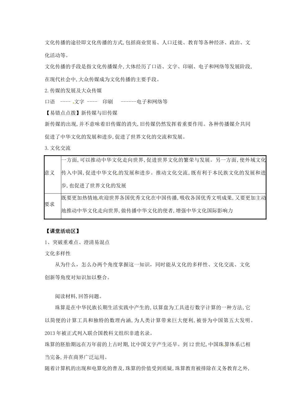 山东省潍坊市高考政治第一轮复习 3.3文化多样性与文化传播导学案-人教版高三全册政治学案_第3页