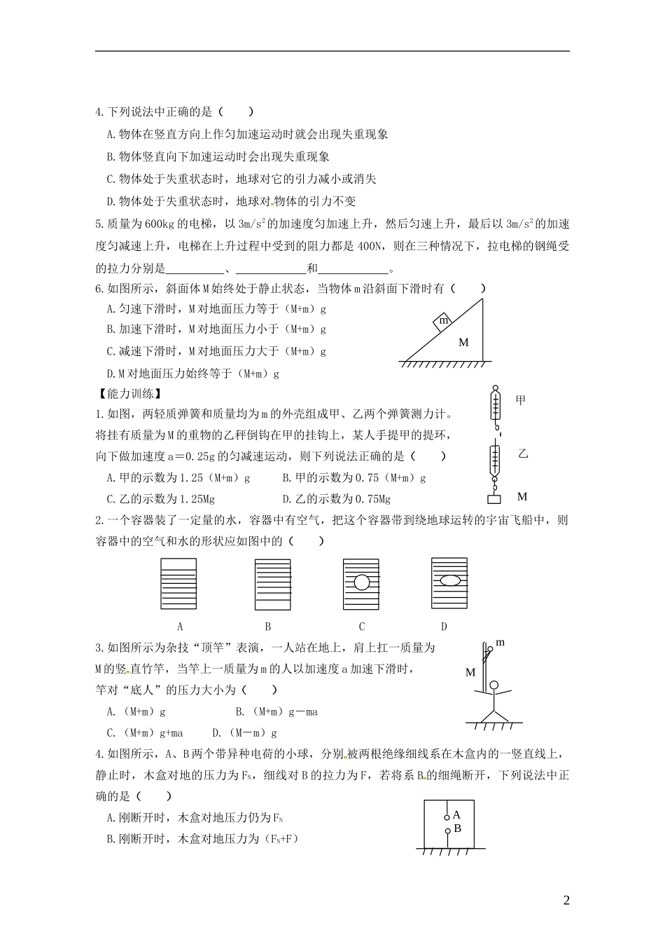 山西省朔州市平鲁区李林中学高三物理《超重失重2》导学案_第2页