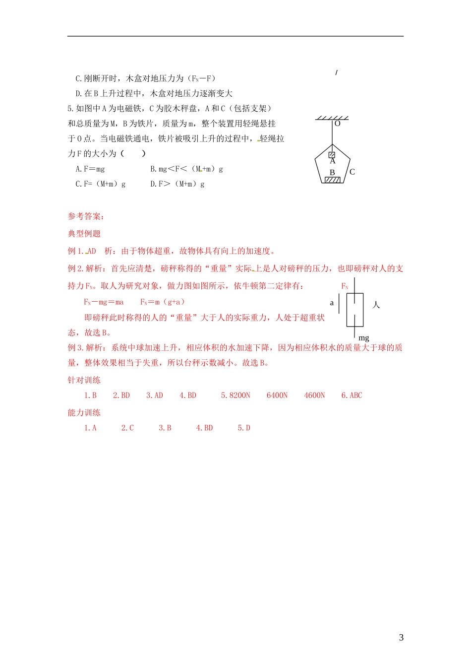 山西省朔州市平鲁区李林中学高三物理《超重失重2》导学案_第3页