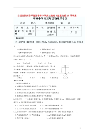 山西省朔州市平鲁区李林中学高三物理《超重失重2》导学案