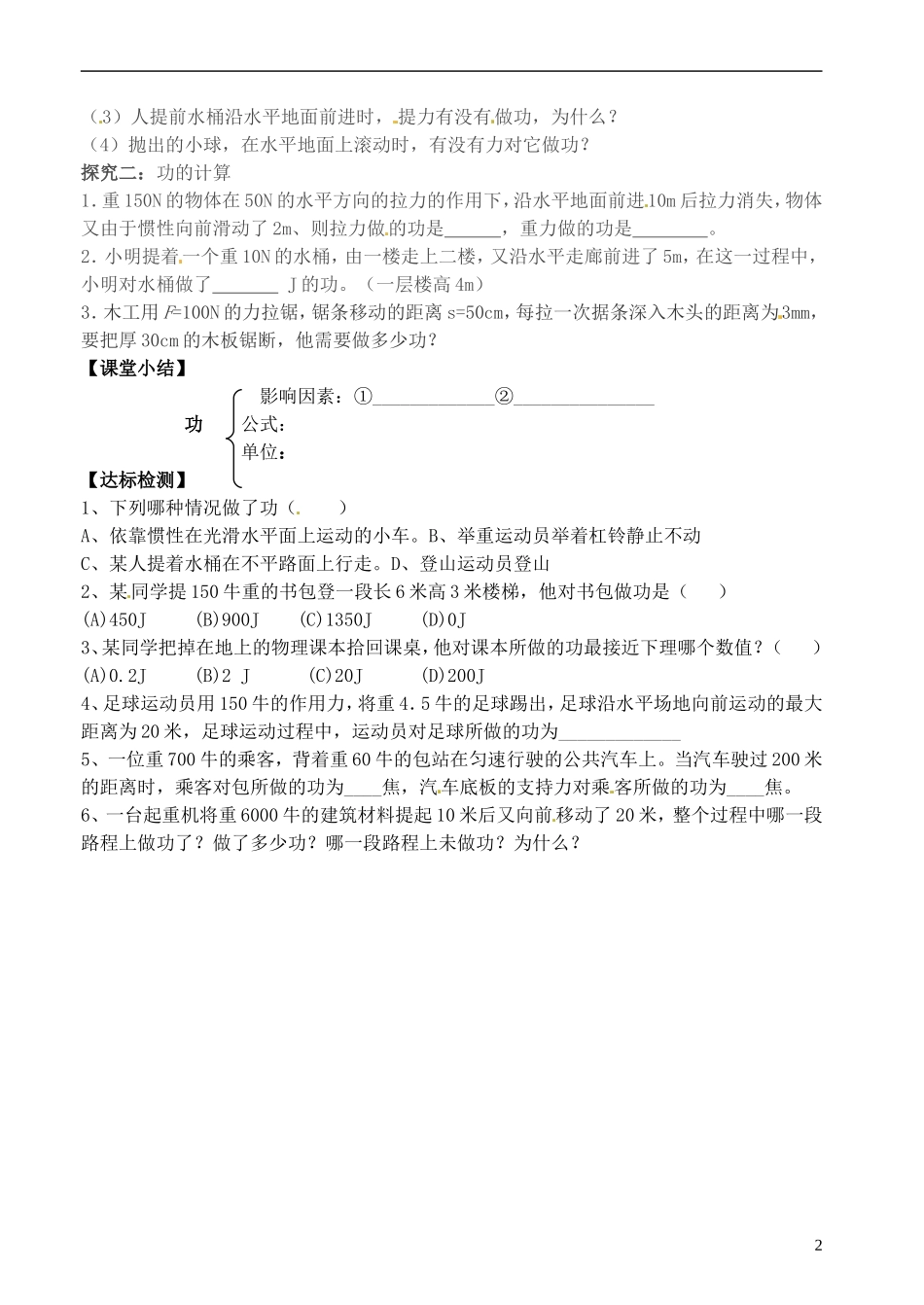 山西省临汾清华园中学2014年高中物理 功导学案1 新人教版必修2_第2页