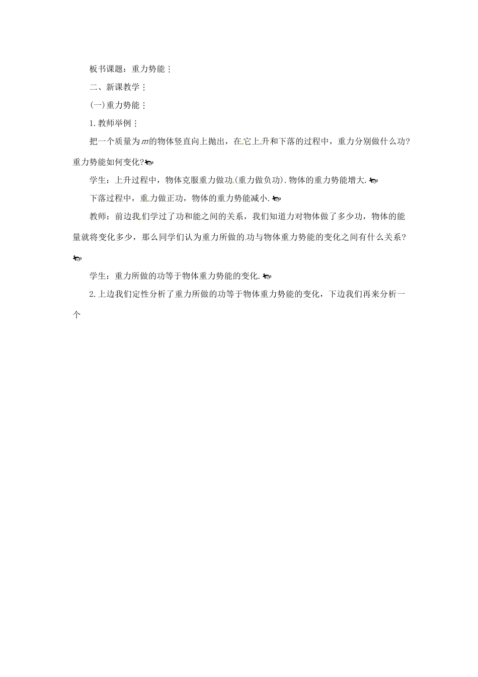 山东省郯城第三中学高中物理 《7.4 重力势能》教学设计 新人教版必修2_第2页