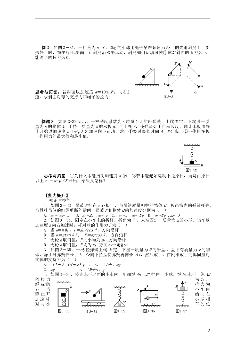 山西省朔州市平鲁区李林中学高三物理《弹簧作用特点及临界条件分析》导学案_第2页