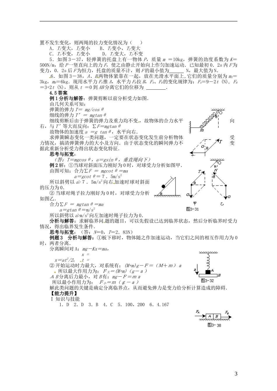 山西省朔州市平鲁区李林中学高三物理《弹簧作用特点及临界条件分析》导学案_第3页