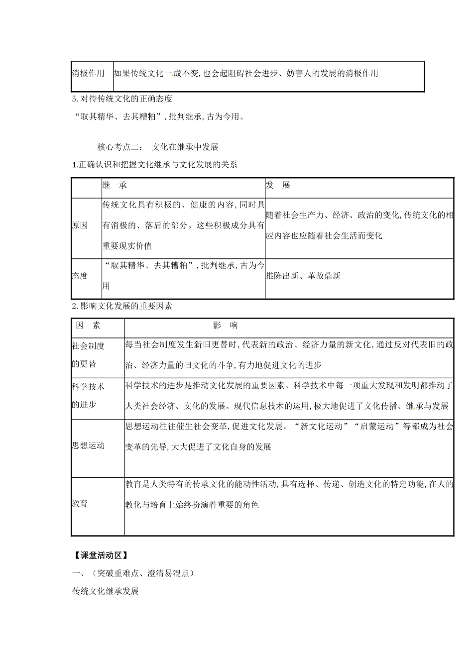 山东省潍坊市高考政治第一轮复习 3.4文化传承与文化创新导学案-人教版高三全册政治学案_第3页