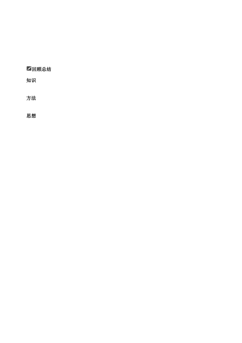 山东省舜耕中学2012届高三数学一轮复习资料 第七编 不等式 7.1 不等关系与不等式（学案）理_第3页