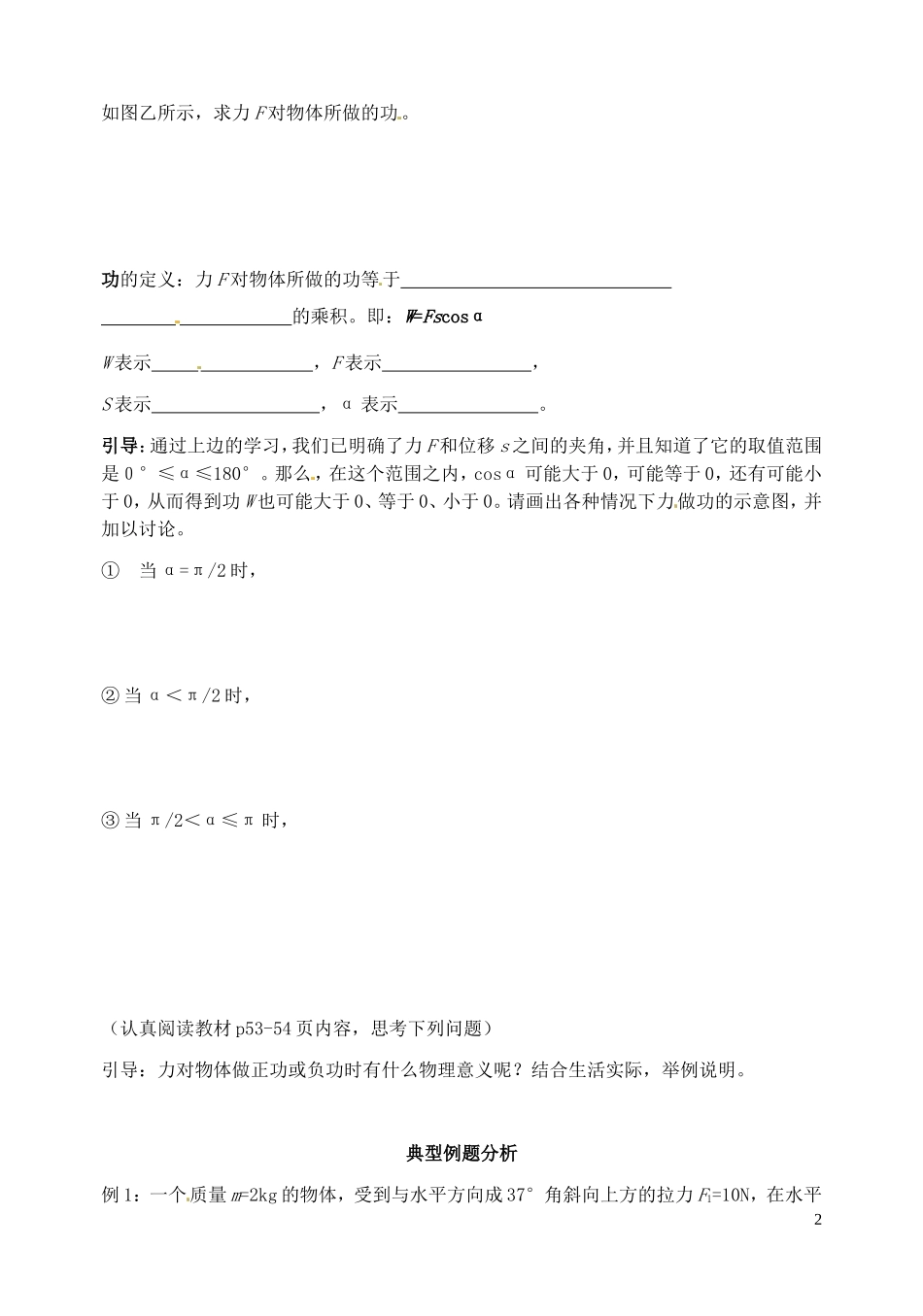 山西省临汾清华园中学2014年高中物理 功导学案2 新人教版必修2_第2页