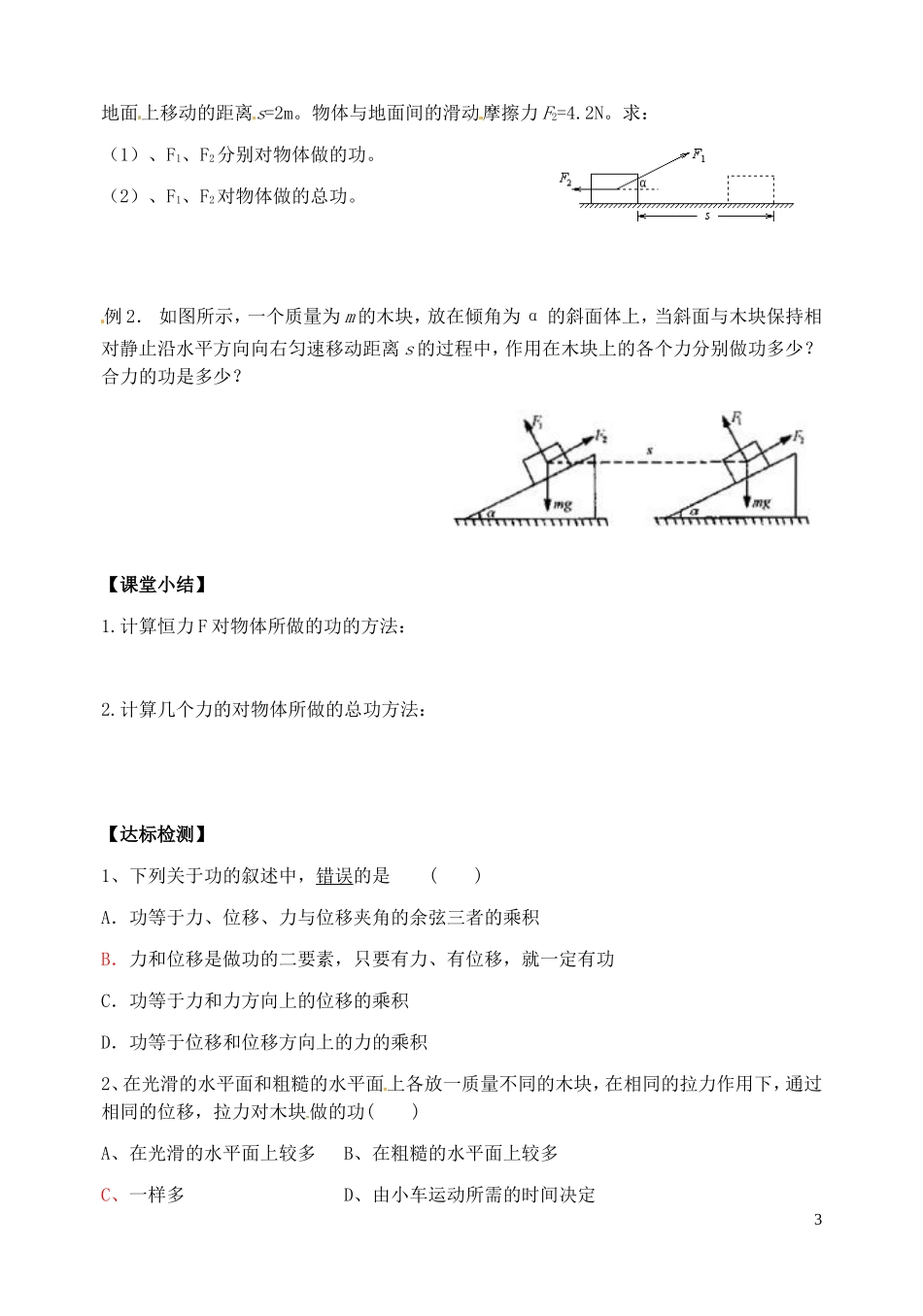 山西省临汾清华园中学2014年高中物理 功导学案2 新人教版必修2_第3页