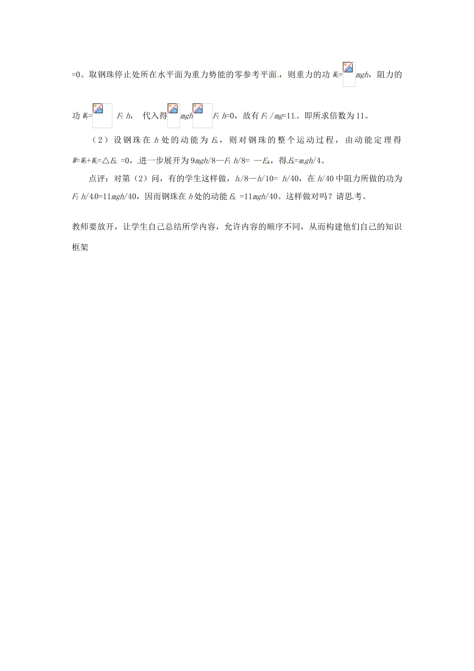 山东省郯城第三中学高中物理 《7.7 动能和动能定理》教学设计2 新人教版必修2_第2页