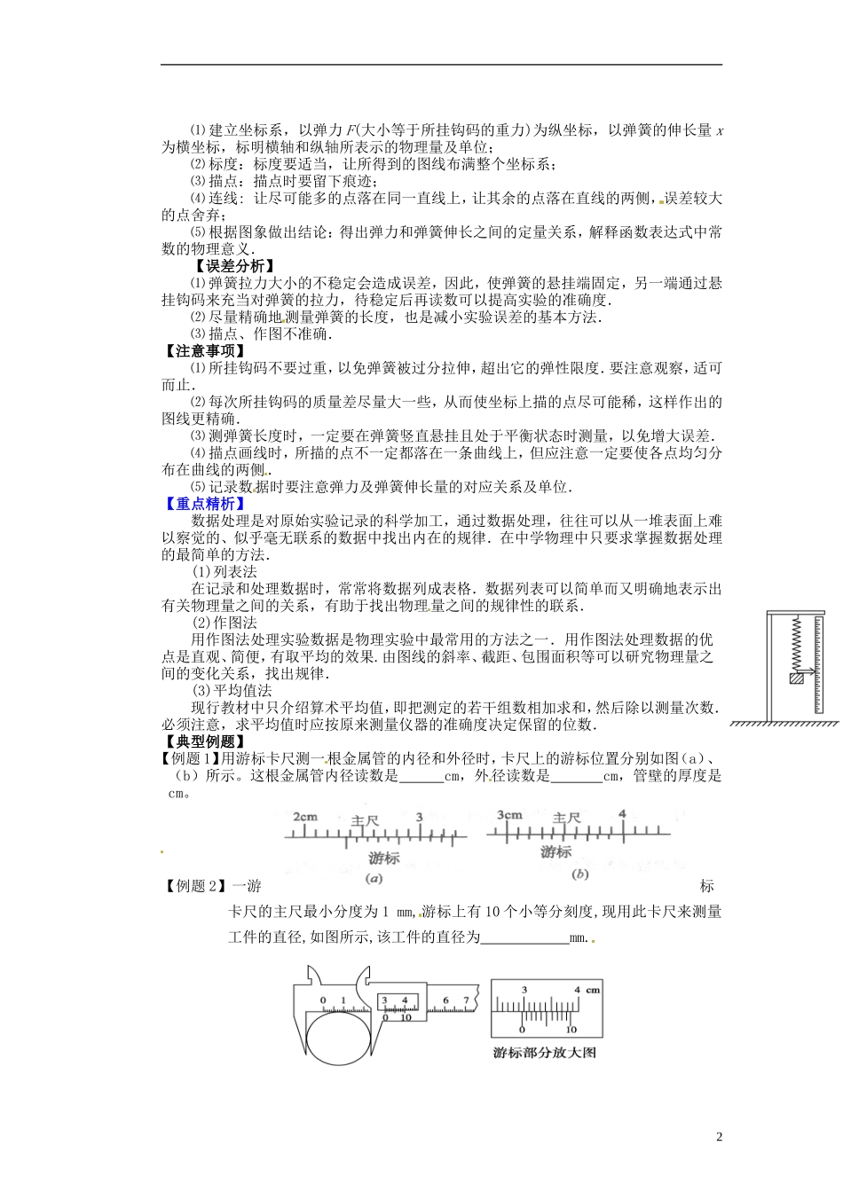 山西省朔州市平鲁区李林中学高三物理《第二章实验21》导学案_第2页