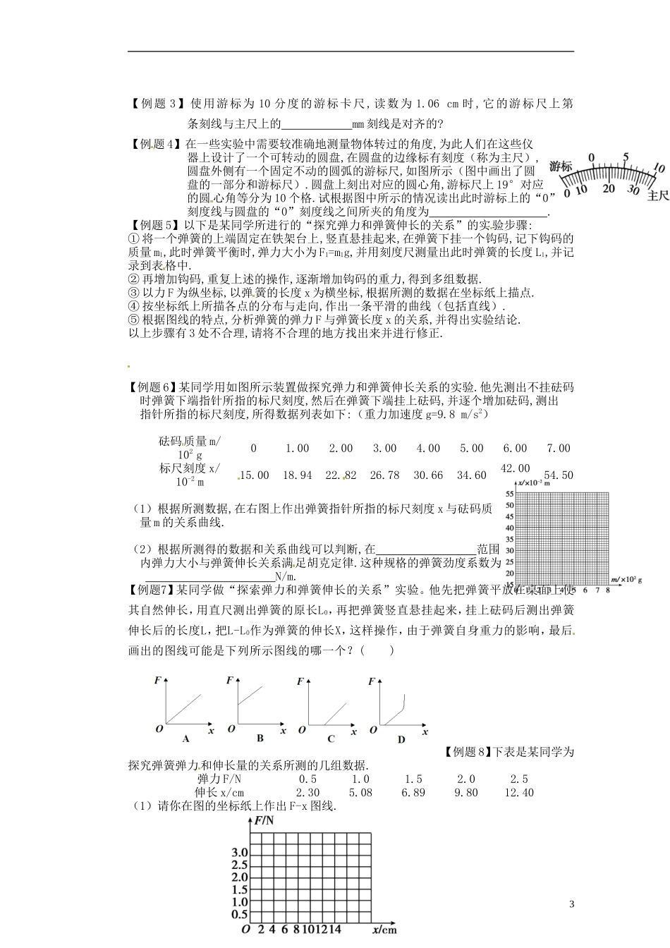 山西省朔州市平鲁区李林中学高三物理《第二章实验21》导学案_第3页