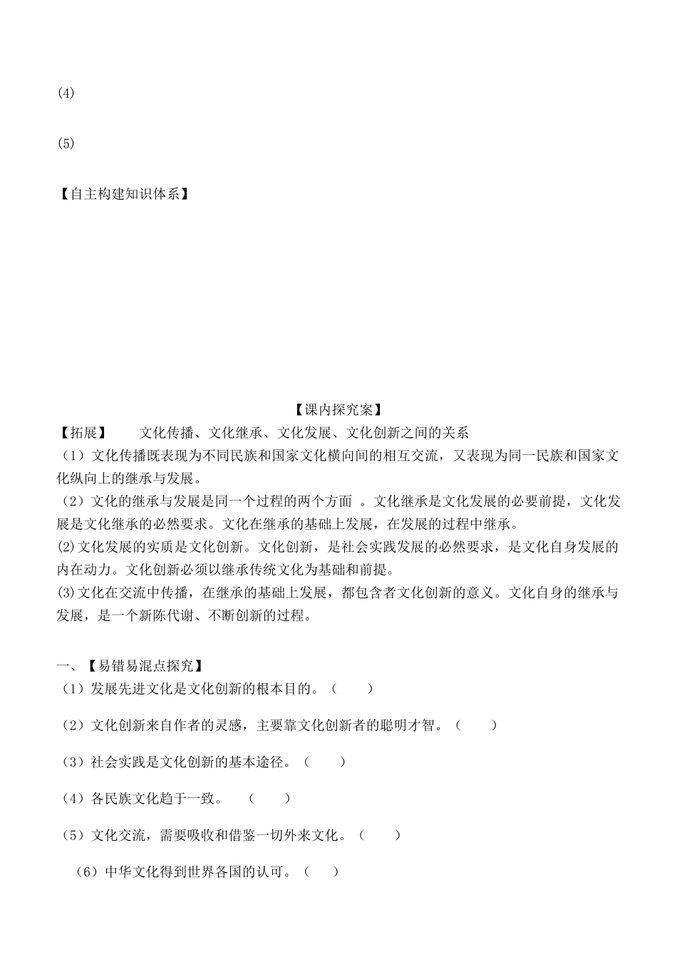 山东省潍坊市高考政治第一轮复习 3.5文化创新导学案-人教版高三全册政治学案_第2页