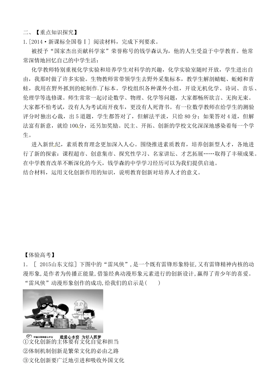 山东省潍坊市高考政治第一轮复习 3.5文化创新导学案-人教版高三全册政治学案_第3页