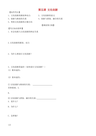山东省潍坊市高考政治第一轮复习 3.5文化创新导学案-人教版高三全册政治学案