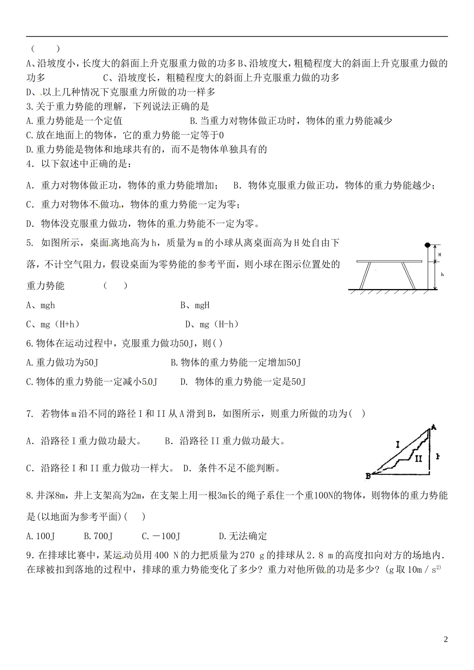 山西省临汾清华园中学2014年高中物理 重力势能新导学案 新人教版必修2_第2页