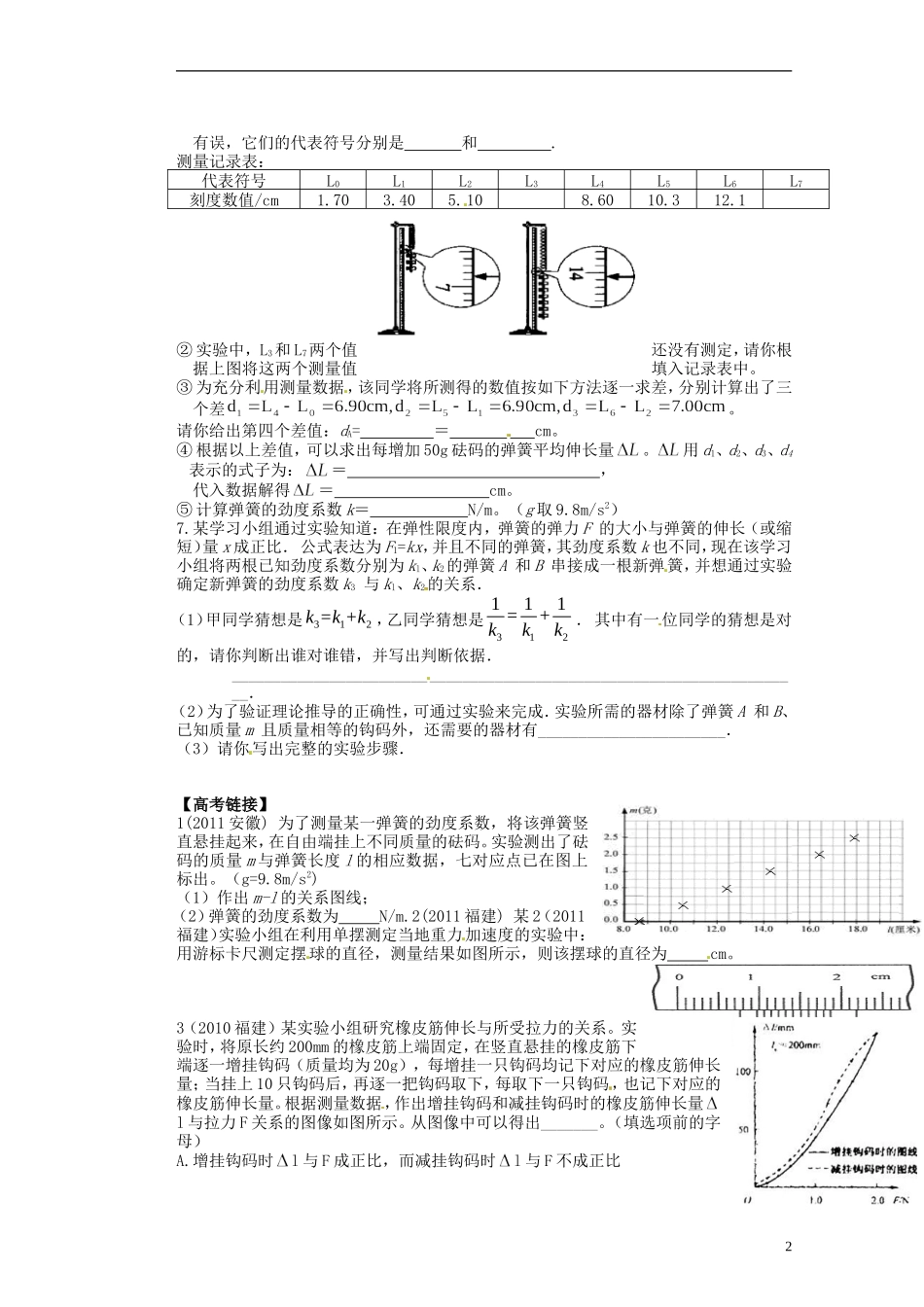 山西省朔州市平鲁区李林中学高三物理《第二章实验22》导学案_第2页