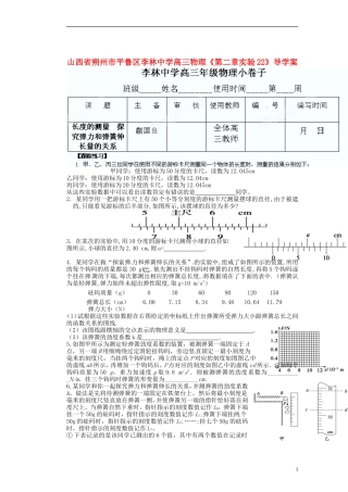 山西省朔州市平鲁区李林中学高三物理《第二章实验22》导学案