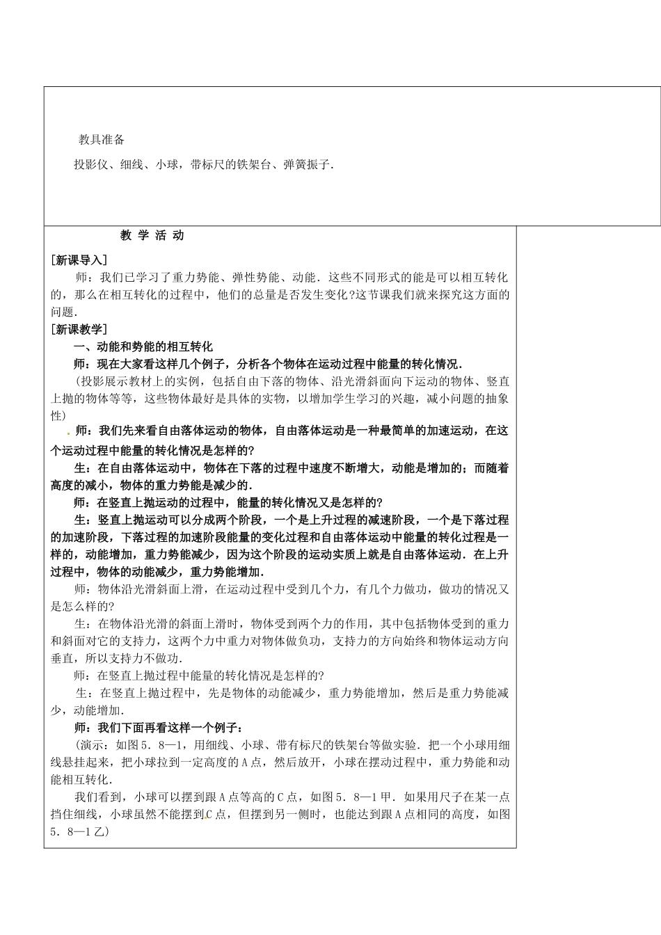 山东省郯城第三中学高中物理 《7.8 机械能守恒定律》教学设计 新人教版必修2_第2页