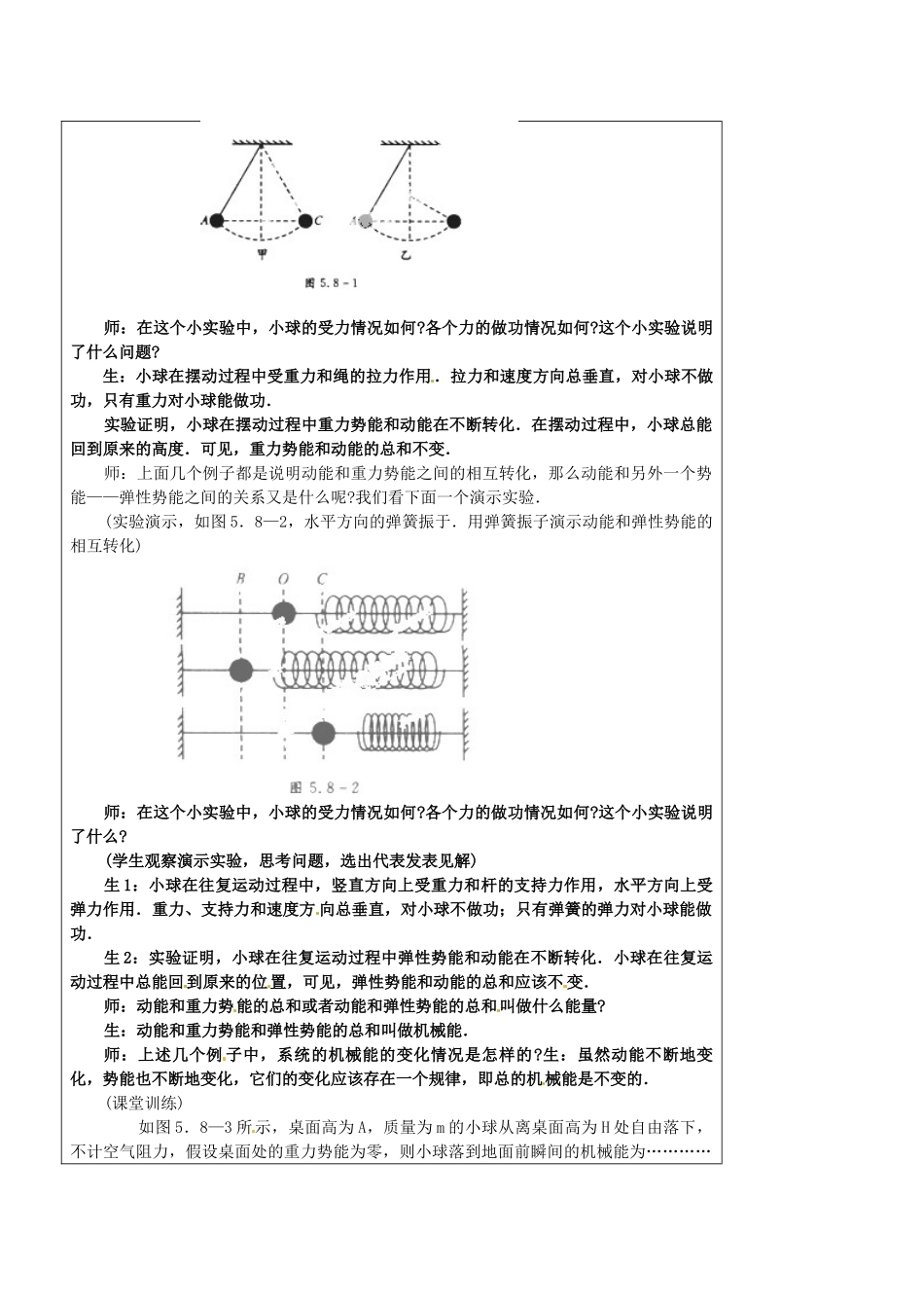 山东省郯城第三中学高中物理 《7.8 机械能守恒定律》教学设计 新人教版必修2_第3页
