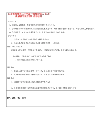 山东省郯城第三中学高中物理 《7.8 机械能守恒定律》教学设计 新人教版必修2