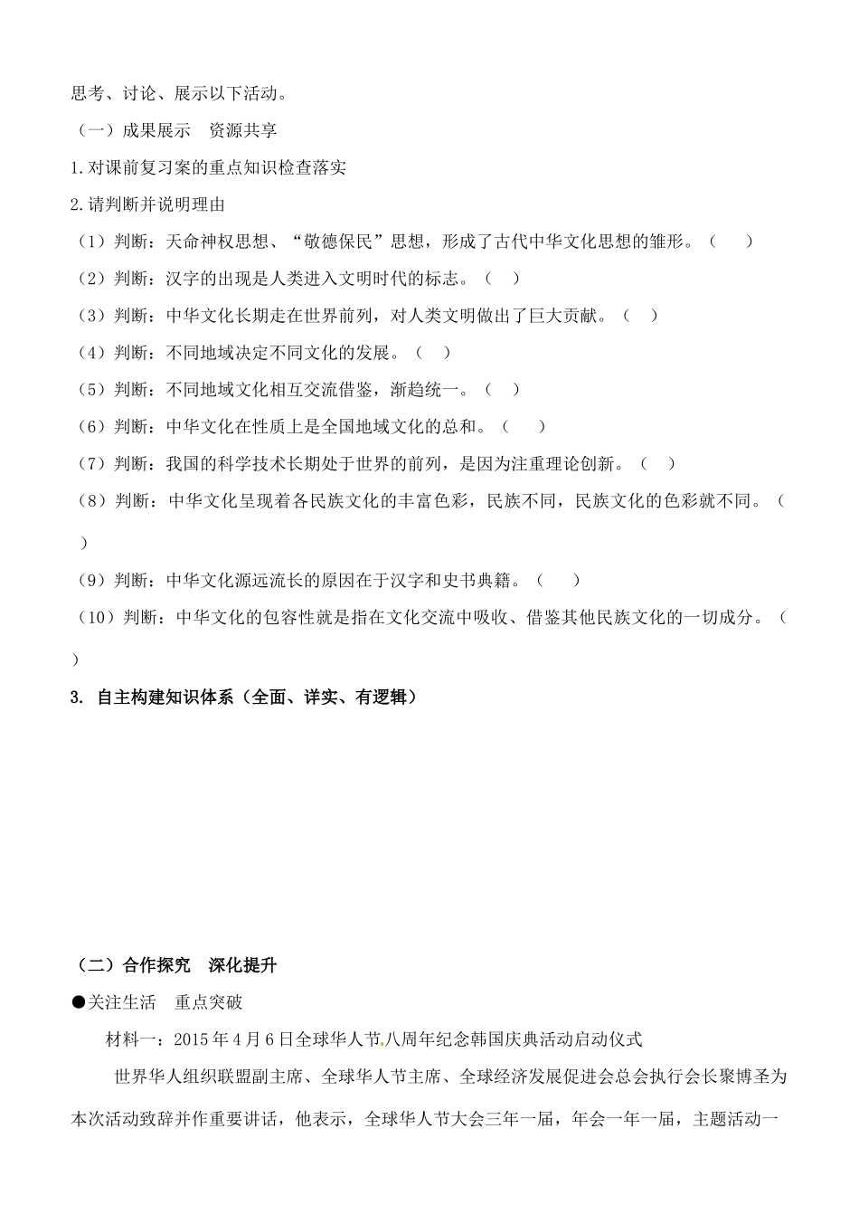 山东省潍坊市高考政治第一轮复习 3.6我们的中华文化导学案-人教版高三全册政治学案_第2页