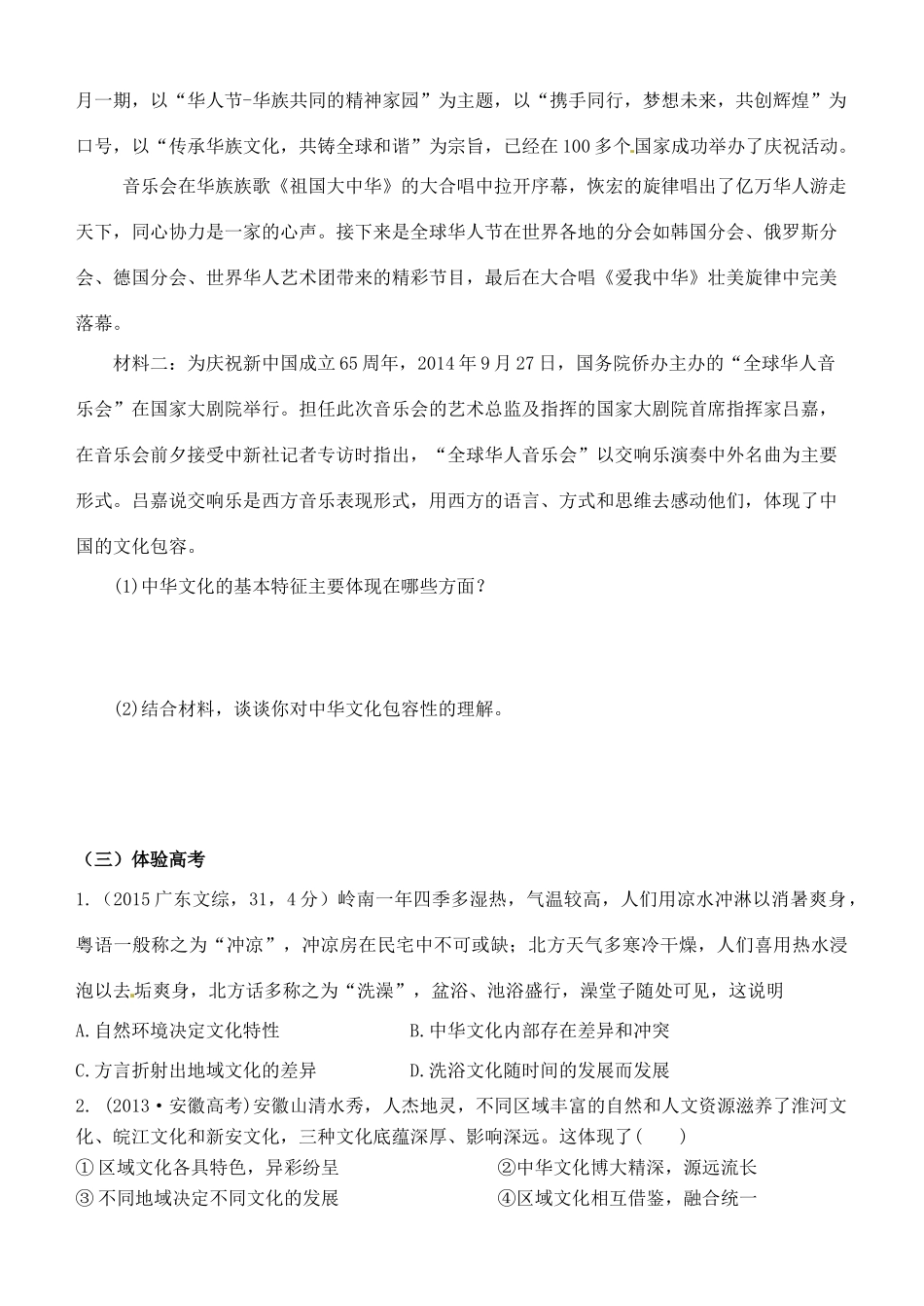 山东省潍坊市高考政治第一轮复习 3.6我们的中华文化导学案-人教版高三全册政治学案_第3页